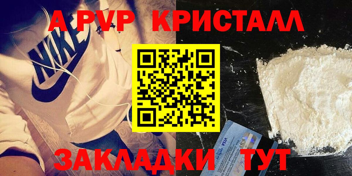 А ПВП крисы CK  Вход с VPN  закладки  Alpha PVP СК  Подольск 