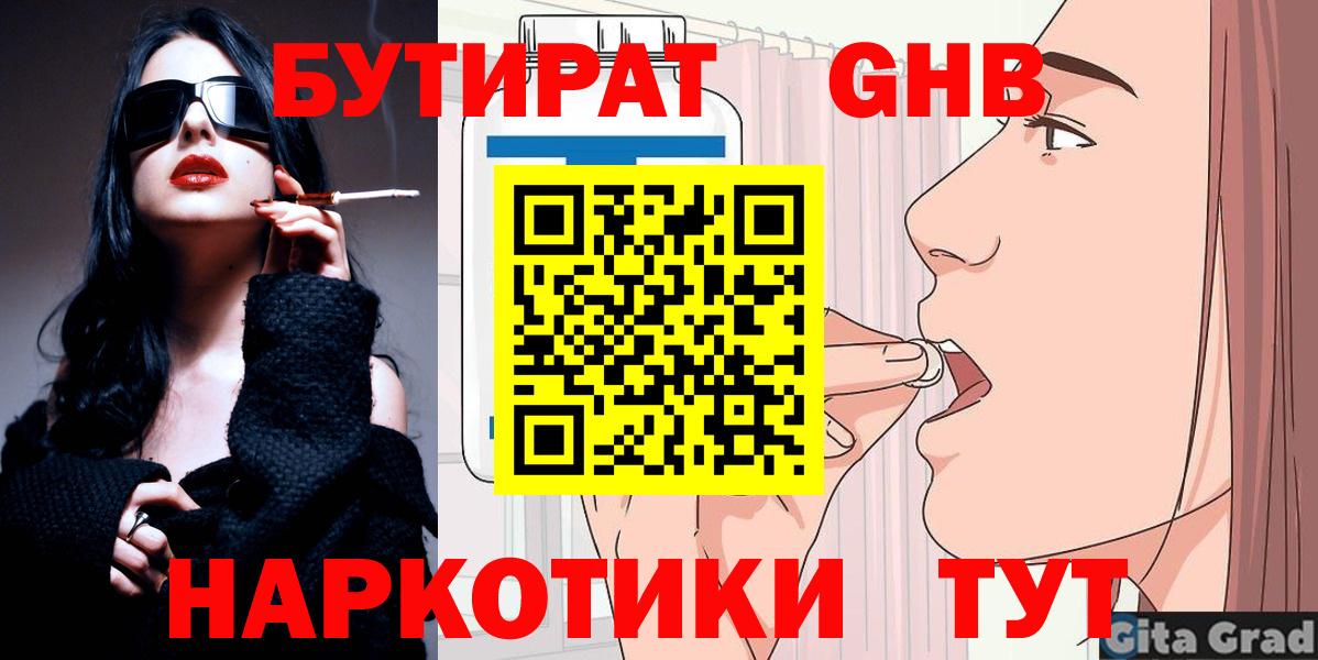 БУТИРАТ  БУТИРАТ буратино  Вход с VPN  Подольск 