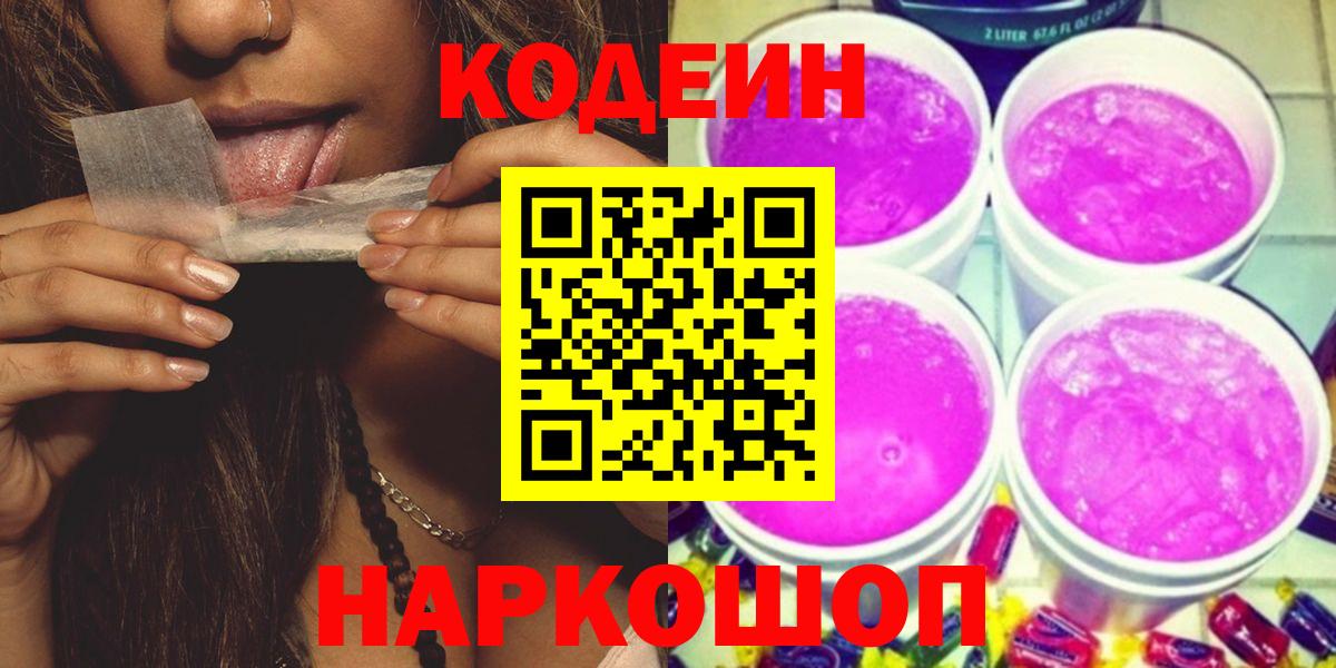 Кодеиновый сироп Lean Purple Drank Подольск