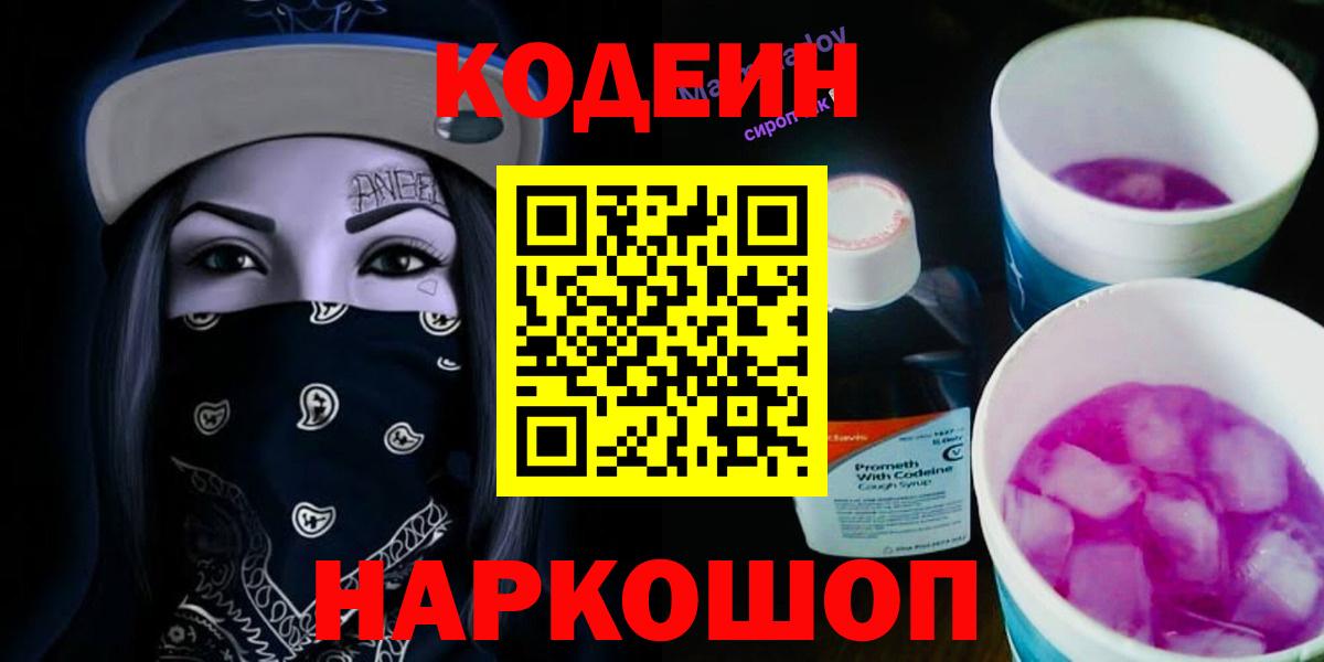 Подольск  Кодеиновый сироп Lean напиток Lean (лин)  Вход с VPN 