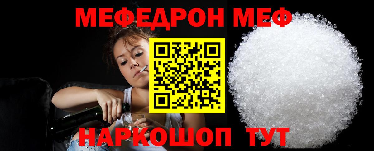 Меф мяу мяу Подольск