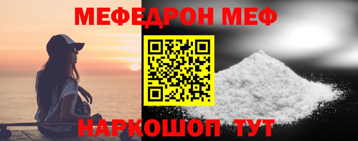 Мефедрон мука  МЯУ-МЯУ mephedrone  Вход с VPN  закладка  Подольск 