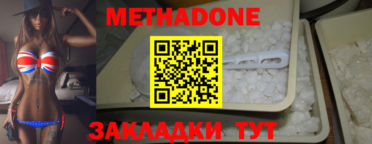 Метадон белоснежный  Метадон methadone  Вход с VPN  Подольск 