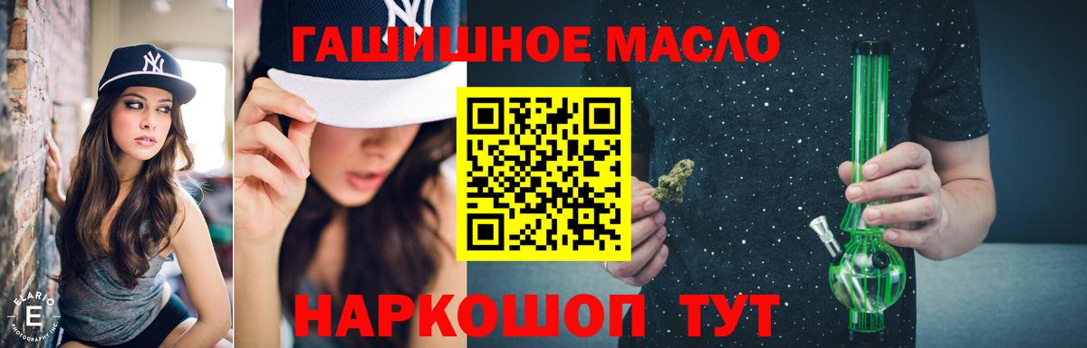 ТГК гашишное масло Подольск